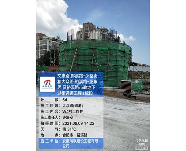 合肥市文忠路.郎溪路-少荃街和大众路.裕溪路-肥东界及裕溪路市政地下过街通道工程1标段