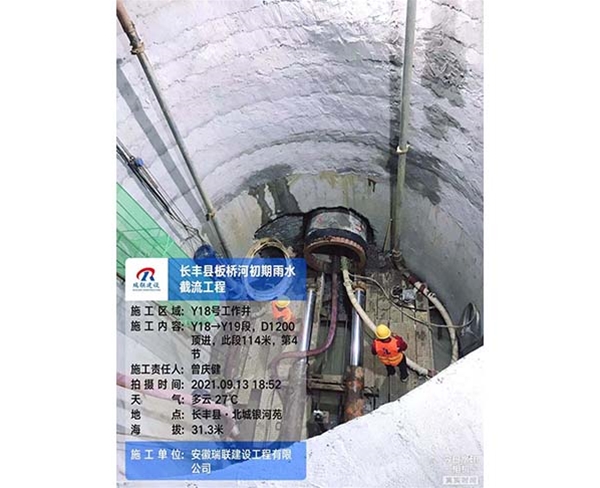 长丰县板桥河初期雨水截流工程