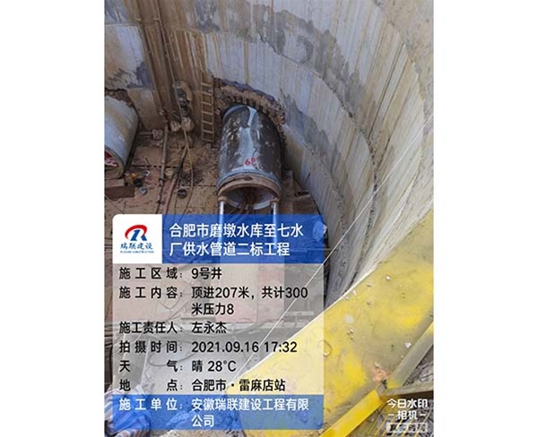 合肥市磨墩水库至七水厂供水管道二标工程